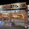 天ぷら定食 まきの 堺鳳店