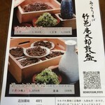 竹邑庵太郎敦盛 - 