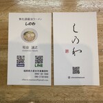 醤油ラーメン しのわ - 