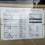 醤油ラーメン しのわ - メニュー