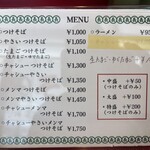 つけそば 丸長 - メニュー。