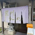紫川ラーメン - 