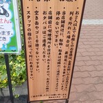無鉄砲  - お知らせ看板②