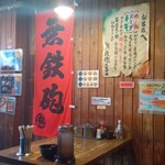 無鉄砲  - 内観①