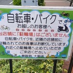 無鉄砲  - お知らせ看板①
