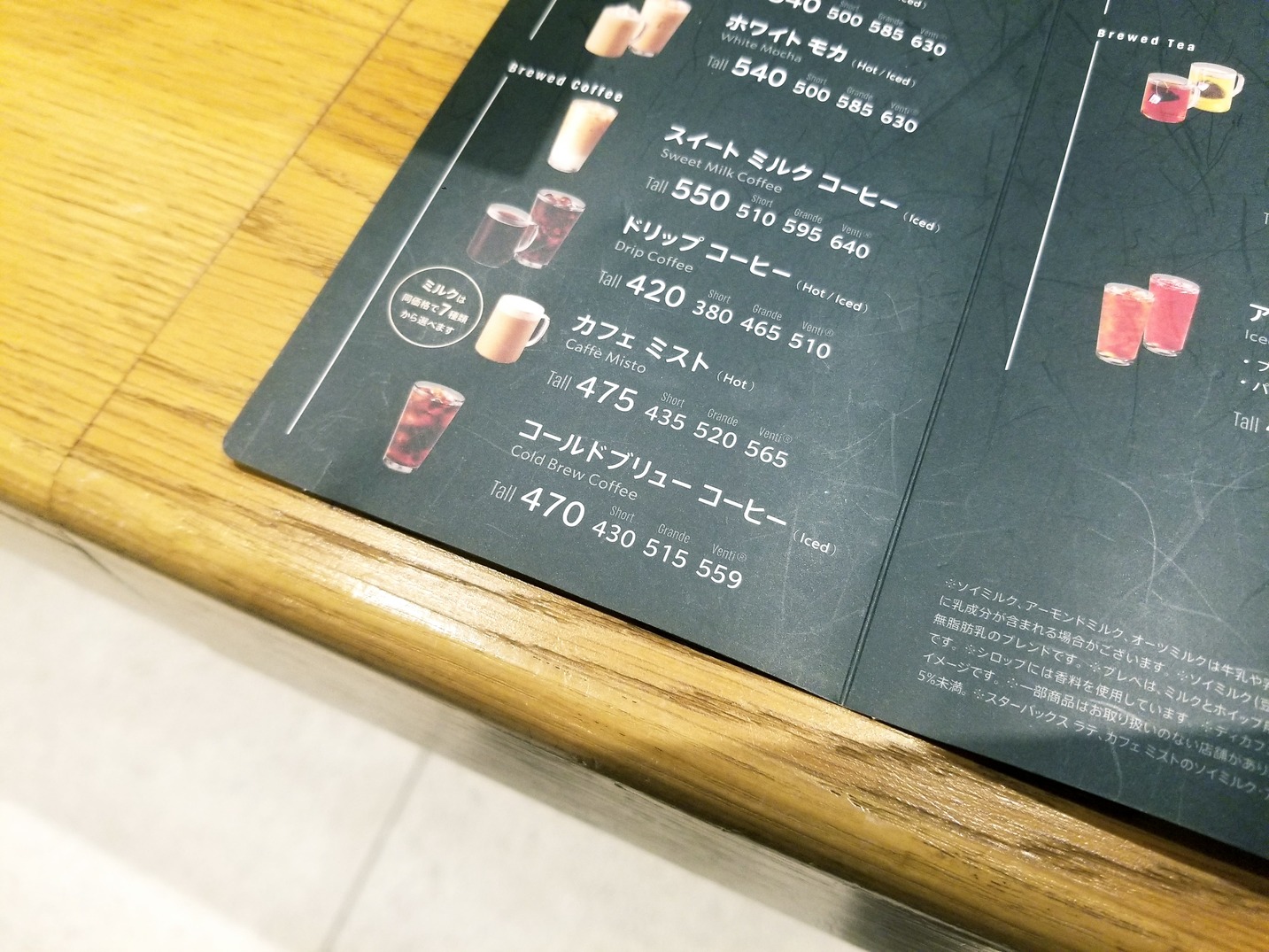 本物スタバメニュー表　値下げ前提 本物スタバメニュー表 値下げ前提 本物スタバメニュー表 値下げ前提