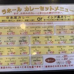 カレーショップ ラホール - 