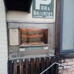 イタリア軒 清水店 - 