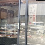 だんご処 たむら屋 - 