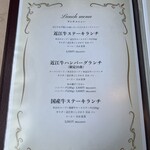 特選近江牛レストラン ティファニー - メニュー