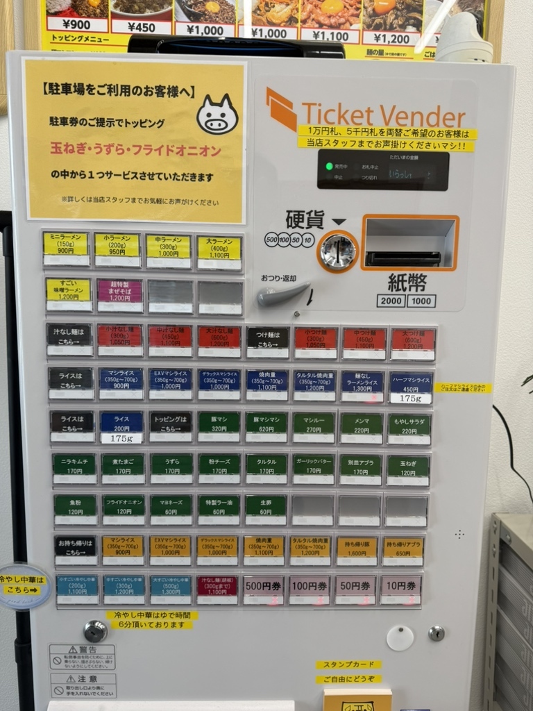 メニュー写真 : 立川マシマシ 宇都宮店 - 東武宇都宮/ラーメン | 食べログ