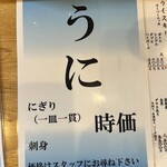 ファミリーすしガーデンハウス - 6月に入りウニ漁が解禁になりました。