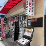 御食事処 いしい - 