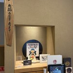 うなぎ家 しば福や - 