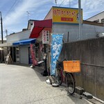 御食事処 いしい - 