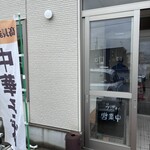 高長まるしげ - 