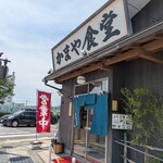 かまや食堂 - エエ天気です