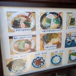 かまや食堂 - 店外メニュー