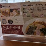 かまや食堂 - 麺や油はコールできるようです