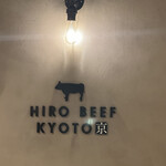 焼肉 弘商店 - 店内の壁