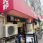 とんかつ太郎 - 