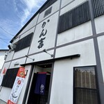 かん吉 清水店 - 