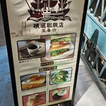 横濱珈琲店 五番街 - 