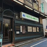 横濱珈琲店 五番街 - 