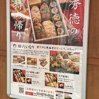 秀徳 2号店 - いなりのテイクアウト