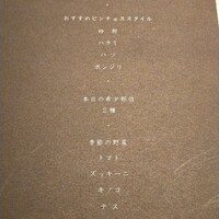 中目黒いぐち 麻布十番店 - メニューコース内容A面下