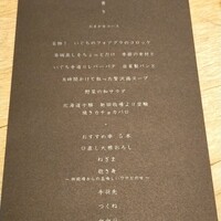 中目黒いぐち 麻布十番店 - メニューコース内容A面上