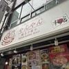 やんやん 焼き小籠包専門店 名駅本店