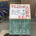 鳴門寿し - とんでもなくお安い