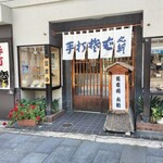 丸新食堂 - 
