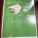 アジアンフード＆バー ムスカン - メニュー