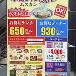 アジアンフード＆バー ムスカン - 外の看板