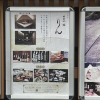 神楽坂 鮨 りん - 