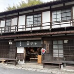 茶房 ゑびや - 外観