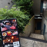 焼肉 じゅん - 