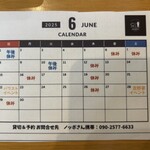 NOPPO CAFE - 2025年6月のスケジュールはこちら。
