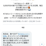 303343759 - Xのキャンペーンで¥5,000当たりましたので、それを利用(^^)