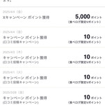 フタツボシ - Xのキャンペーンで¥5,000当たりましたので、それを利用(^^)