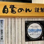 麺屋 おおやま - 