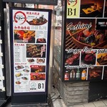 鮮魚と和牛 個室居酒屋 トロ一 - 