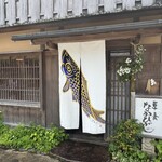 草喰 なかひがし - 