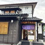 手打ちそばおんたけ - 外観