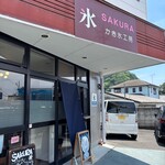 サクラかき氷工房 - 