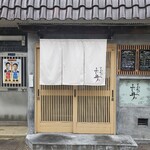 とんかつ ふじ井 - 