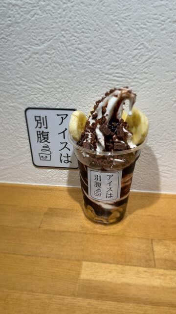 アイスは別腹 仙台泉中央店 - 泉中央（ソフトクリーム）の写真