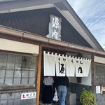 手打うどん　源内 - 